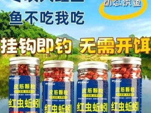 红魔饵料：专业研发，质量卓越，为你的捕鱼之旅提供全面支持