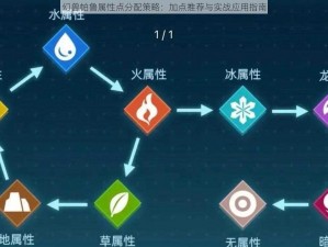 幻兽帕鲁属性点分配策略：加点推荐与实战应用指南