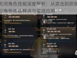 永劫无间角色技能深度解析：从攻击到防御，全面揭示角色技能特点与实战应用