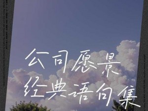 明日营地合作愿景：合并申请正当时，共创明日辉煌新篇章