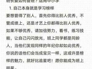 班长成为全班同学的插座-班长怎么能成为全班同学的插座呢？