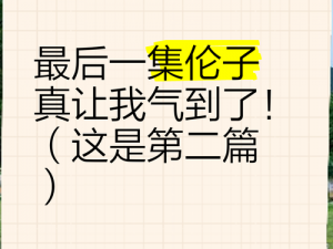 真实国产伦子对白脏话的影响、真实国产伦子对白脏话的影响有哪些？