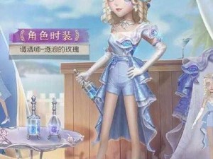 第五人格三十三赛季推理之径深度解析：调酒师逐浪的玫瑰时装魅力展示与角色体验