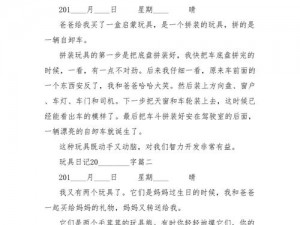 小米的玩具日记17笔趣阁无广告,小米的玩具日记 17 笔趣阁无广告 - 小说推荐