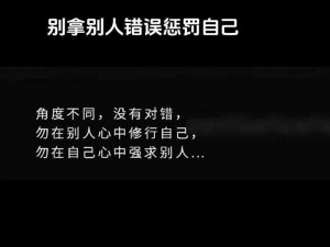 做错事了如何惩罚自己,做错事了应该如何惩罚自己？