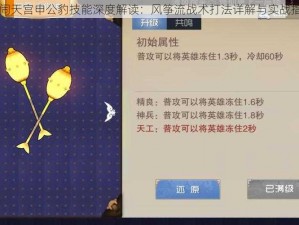 闹闹天宫申公豹技能深度解读：风筝流战术打法详解与实战指南