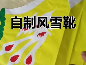 飓风长靴制作全攻略：材料、步骤与技巧揭秘