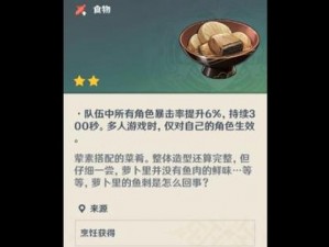 原神鲜鱼炖萝卜的滋养功效及作用详解