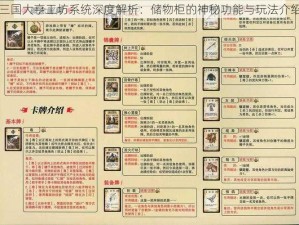 三国大亨工坊系统深度解析：储物柜的神秘功能与玩法介绍