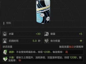 关于暗区突围冰爽汽水的多重作用详解