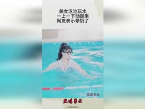 女友奶大下面又紧水又多【女友奶大下面又紧水又多，她是如何做到的？】