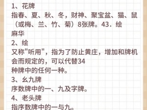 上海麻将专业术语解析：从基础名词到高级策略的全面解读