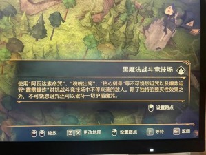 黑魔法战纪之竞技场风云：魔法与武技的巅峰对决之地介绍