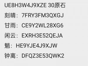 揭秘原神6月22日兑换码大揭秘：2022年原神622兑换码独家发布