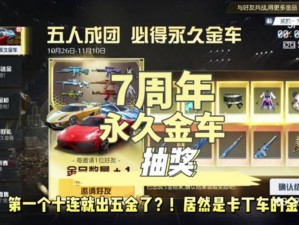 荒野行动金晶片购车攻略：哪款车型性价比最高？兑换指南助你明智决策