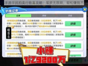 天下手游平民拍卖行致富攻略：军资无限刷，轻松赚钱不是梦