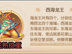 梦幻西游手游：东海龙王助战能力全面解析