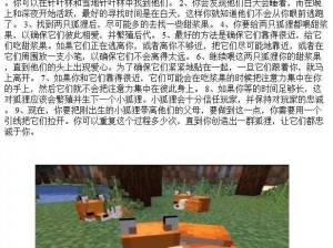 我的世界：狐狸驯服可能性解析与攻略探讨