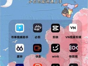 成品短视频 app，让你的生活更精彩只需三个简单步骤，轻松上手，快来体验吧