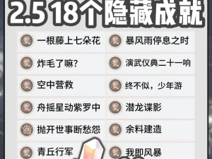 崩坏星穹铁道功德充沛成就解锁攻略：掌握方法轻松开启功绩新纪元