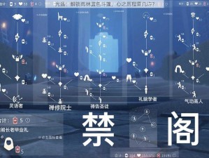 光遇：解锁雨林蓝色斗篷，心之历程需几许？