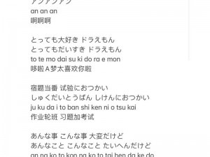 だいじめてドラえもんと歌词(被霸凌的哆啦 A 梦与歌词)