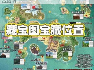 魔之谷考古冒险之旅：藏宝图攻略揭秘与实战指南