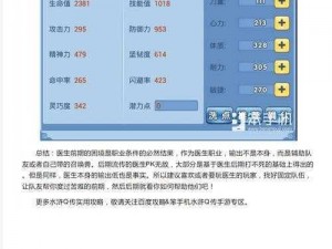 水浒Q传手游医生宝宝培养深度解析：心得分享与策略探讨