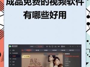 成品人视频永不收费的有哪些软件、成品人视频永不收费的软件有哪些？