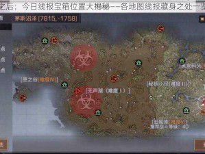 明日之后：今日线报宝箱位置大揭秘——各地图线报藏身之处一览无余