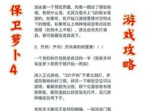 保卫萝卜4饿龙传说第50关终极攻略：策略解析与通关秘籍