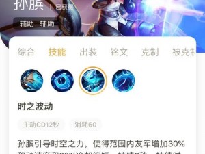 王者模拟战孙膑攻略：策略解析与实战操作指南