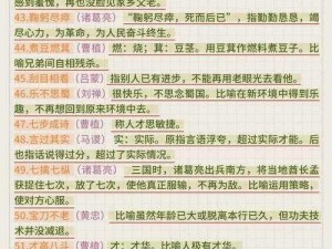 成语宫廷记揭秘：八关答案全解析