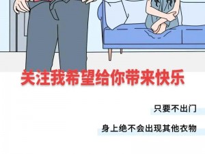 男生和女生一起差差差30分钟_男生和女生一起差差差 30 分钟，他们在做什么？