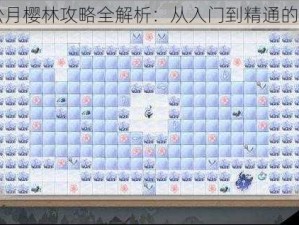 阴阳师松月樱林攻略全解析：从入门到精通的秘密之道