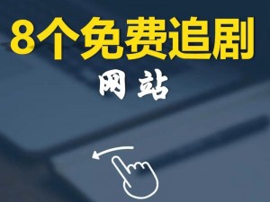 什么网站更新电视剧最快—哪个网站更新电视剧最快？