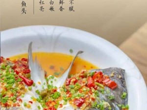 《品味美食盛宴：剁椒鱼头烹饪技艺全览》