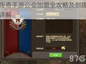 神鬼传奇手游公会加盟全攻略及创建公会流程详解