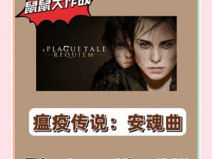 瘟疫传说安魂曲Steam搜索指南：详细教程分享