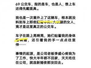 公交车被多人伦H黄文—：震惊公交车上竟发生如此多人伦 H 黄文事件