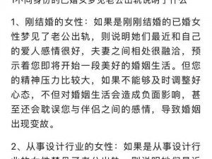 女人梦到和老公生发关系_女人梦到和老公生发关系，意味着什么？