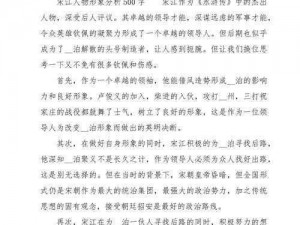 宋江：义薄云天下的传奇领袖与智勇兼具的人物形象分析