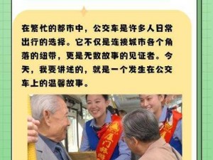 小诗的公交车日记—小诗的公交车日记：探寻城市脉络