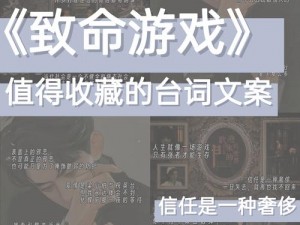 《致命游戏：橙光攻略深度解析——第三章的挑战与策略》