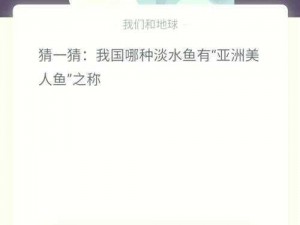 蚂蚁庄园3月26日答案揭秘：最新科学知识与互动娱乐相结合的解析文章