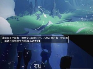 光遇先祖位置攻略大全：探索拾光季的秘密地图导航