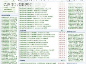 2015小明加密免费平台有哪些,2015 年小明加密免费平台有哪些？