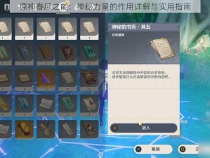 原神眷顾之能：神秘力量的作用详解与实用指南