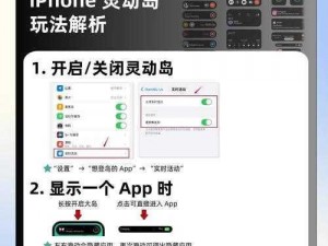 苹果灵动岛失灵解析与解决方案探索