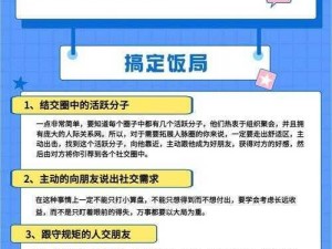 有效拓展人脉的三种实用方法：打造个人社交圈的秘诀